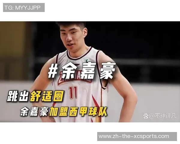 余嘉豪回西乙首场0分3板2帽！篮板差+无位置，防卫可行，赶快调整